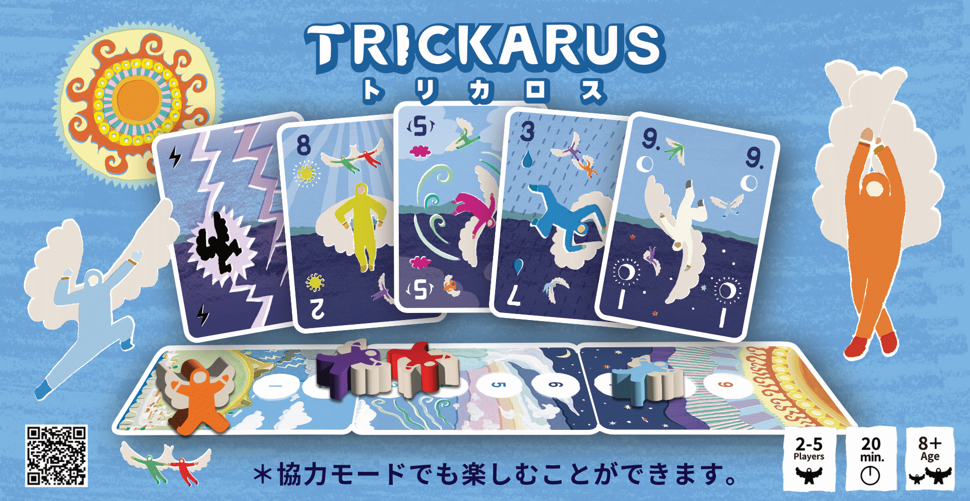 Trickarus （トリカロス） | 『ゲームマーケット』公式サイト | 国内